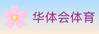 华体会体育 logo
